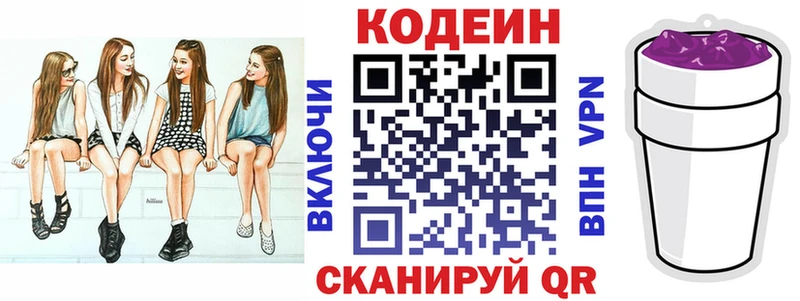 Codein напиток Lean (лин)  Купить где  Лаишево 